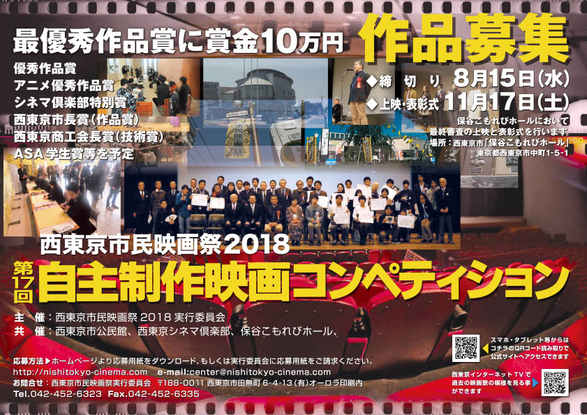 西東京市民映画祭自主制作映画コンペテション作品募集