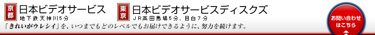 ���{�r�f�I�T�[�r�X�E���{�r�f�I�T�[�r�X�f�B�X�N�Y