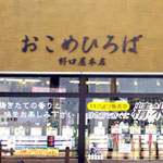 おこめひろば