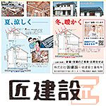 匠建設アイキャッチ