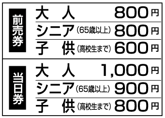 市民名画座料金表
