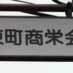 東