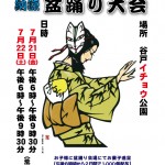 H29盆踊りチラシB4（ｱｳﾄﾗｲﾝ）