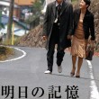 明日の記憶